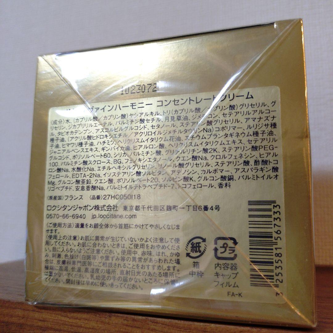 ロクシタンイモーテルハーモニークリーム50ml