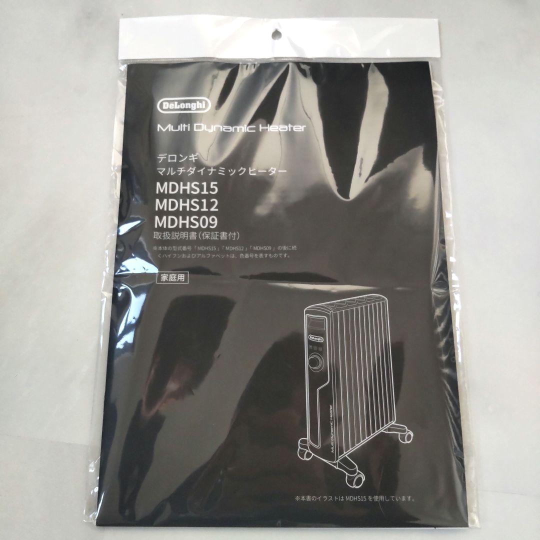 【美品】デロンギ マルチダイナミックヒーター MDHS09-PB