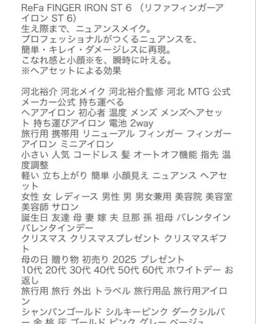 リファ極細ヘアアイロン