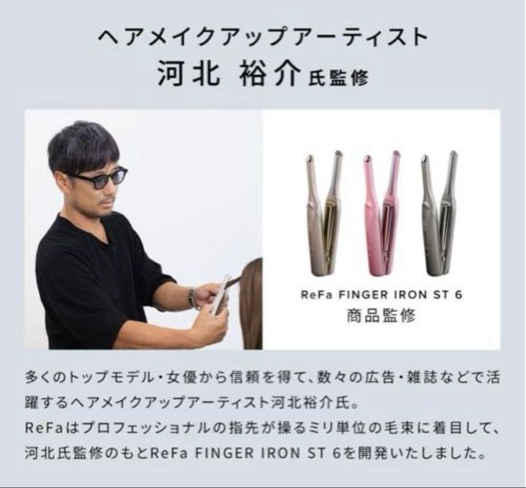 リファ極細ヘアアイロン