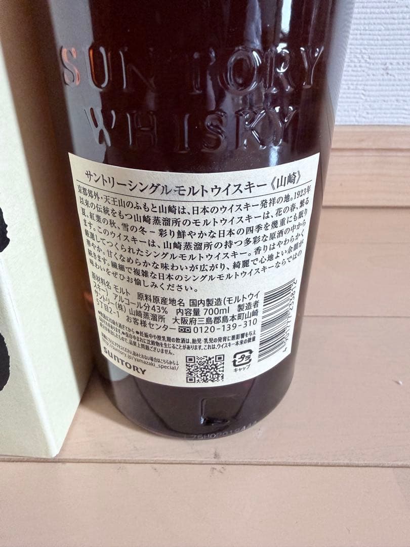 【新品•未使用】箱あり山崎 NV シングルモルト ウイスキー 700ml
