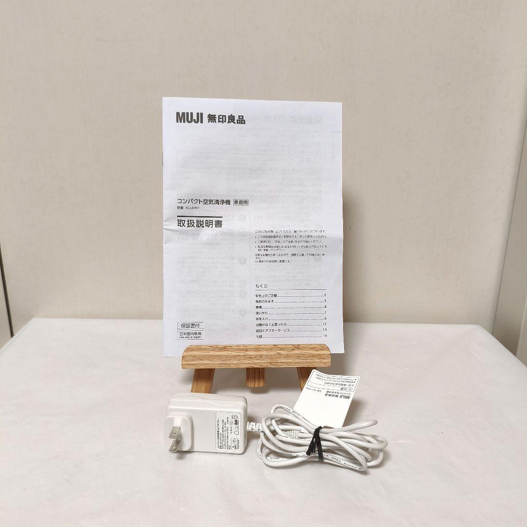 【美品】無印良品 コンパクト 空気清浄機 MJ-APR1 2024年