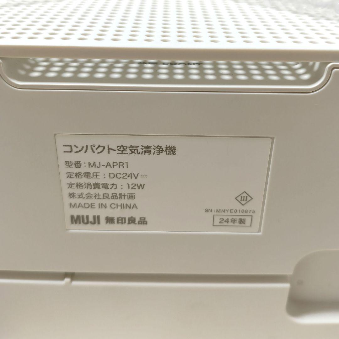 【美品】無印良品 コンパクト 空気清浄機 MJ-APR1 2024年