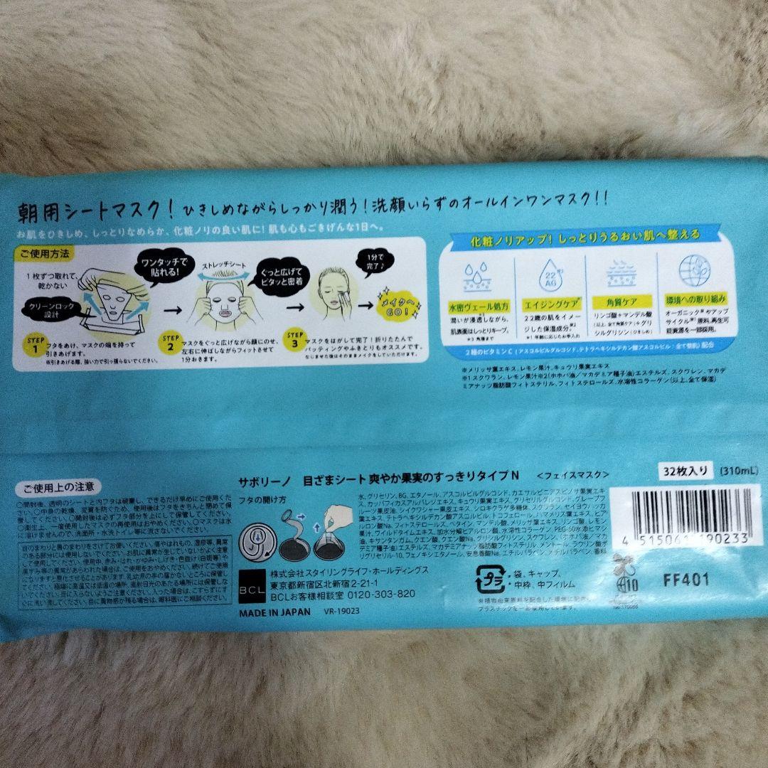 新品未使用サボリーノ朝用シートマスク6点セット