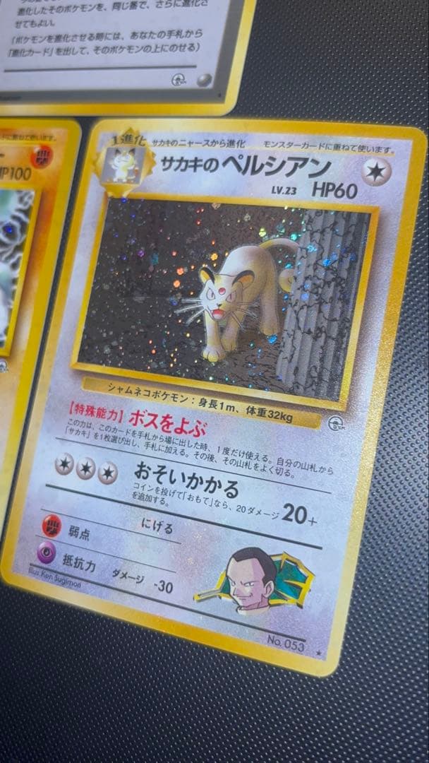 旧裏　極上美品　サカキ　サカキのペルシアン　全面ホロ　サカキのカイリキー　ジム