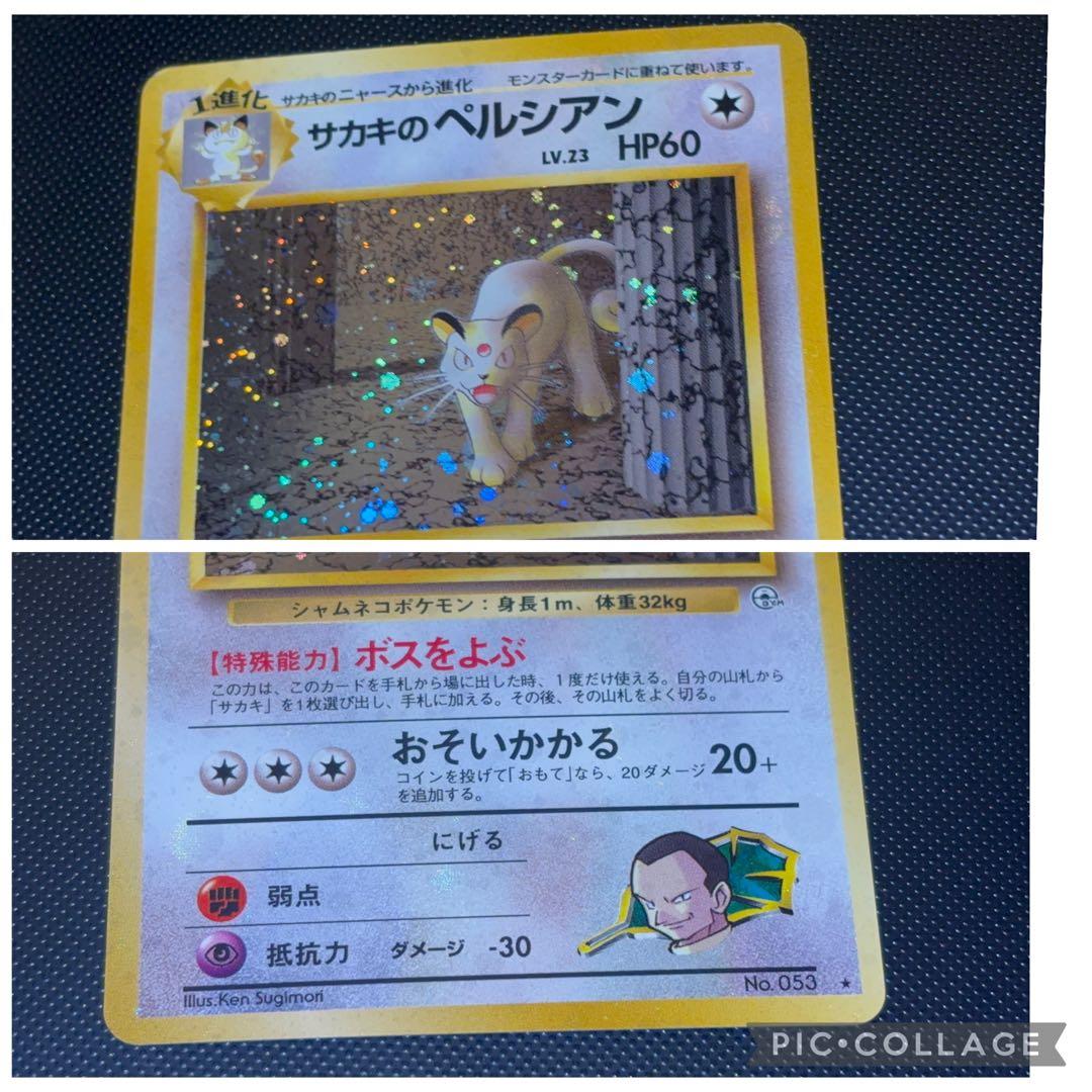 旧裏　極上美品　サカキ　サカキのペルシアン　全面ホロ　サカキのカイリキー　ジム