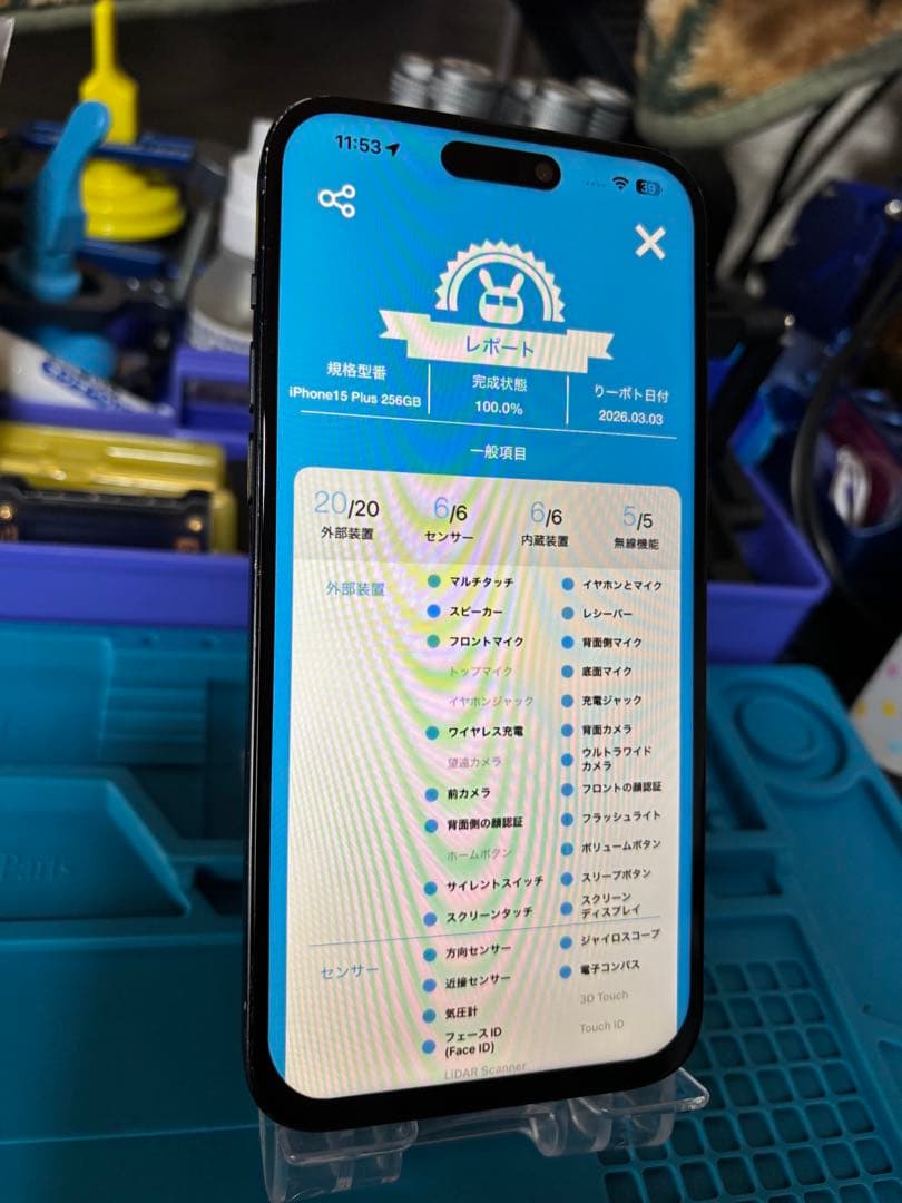 動作確認済み iPhone 15 Plus 256GB バッテリー92%