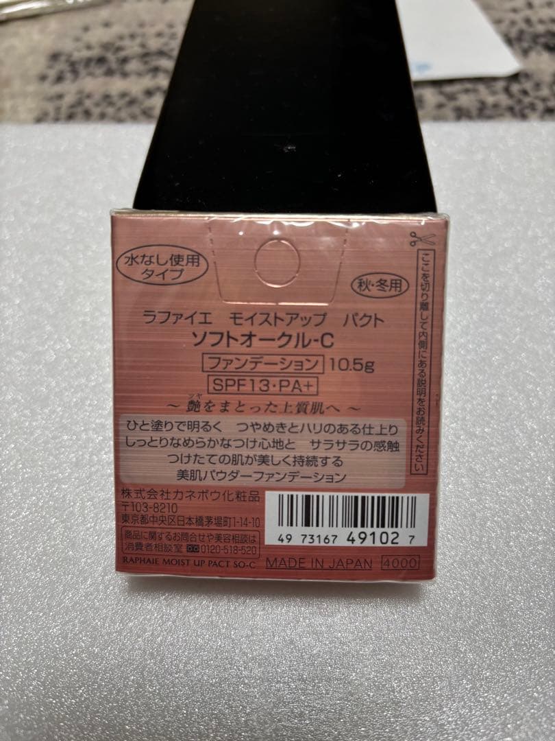 ラファイエ モイストアップ パクト ソフトオークルC 新品未開封品