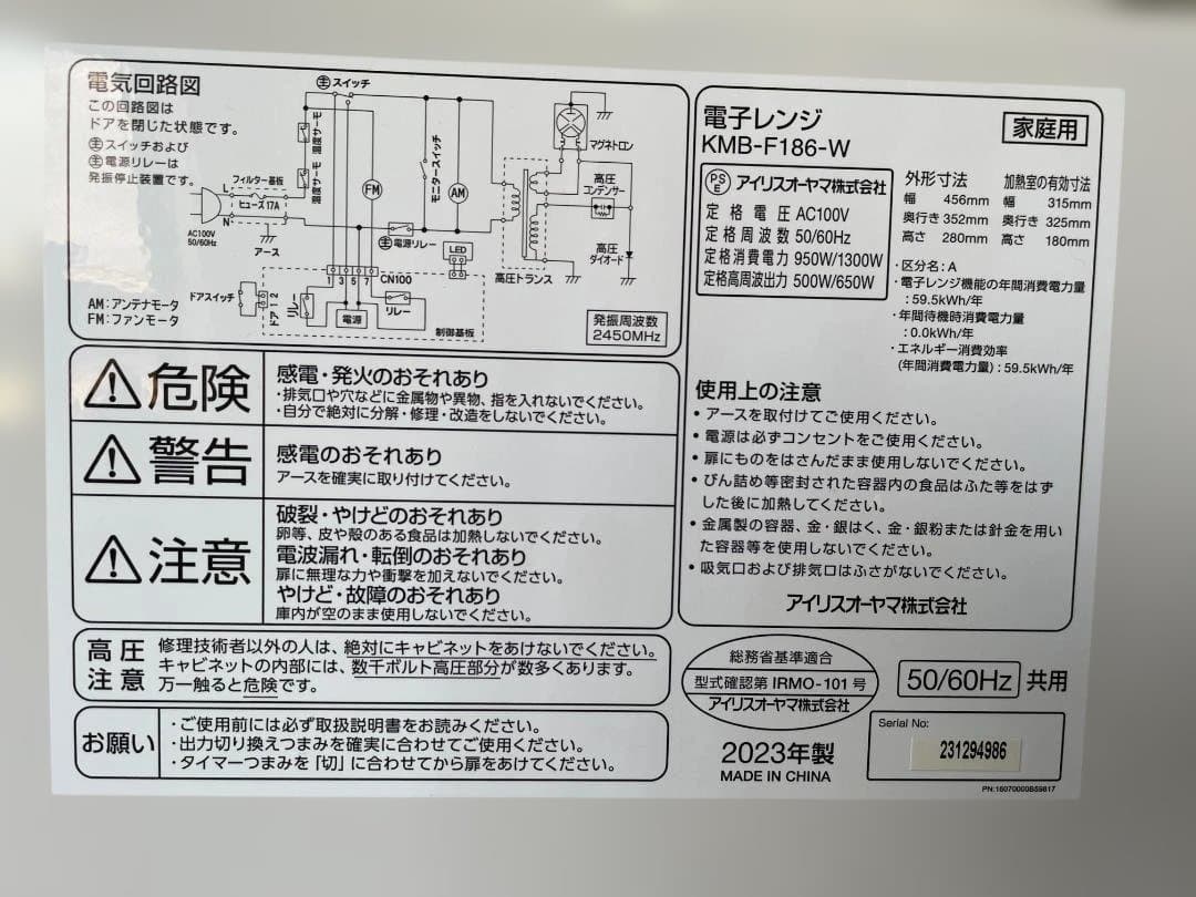 IRIS OHYAMA 単機能電子レンジ KMB-F186-W 2023年製