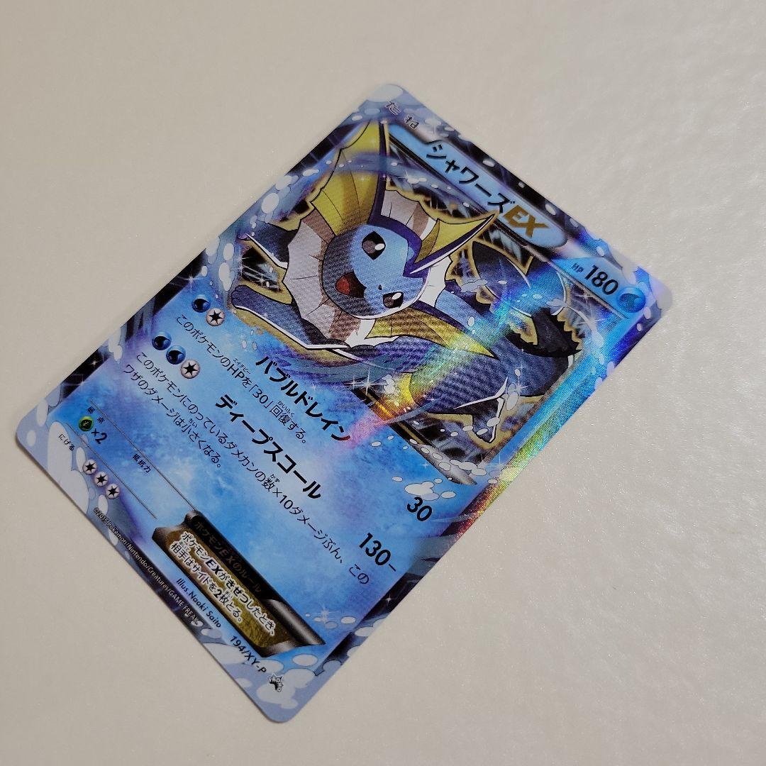 ポケモンカード シャワーズEX 194/XY-P プロモ
