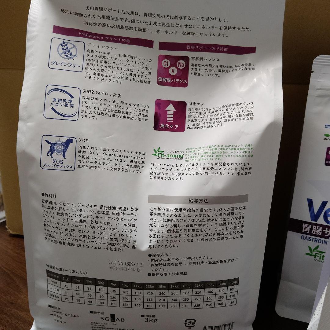 【本日限定】VetSolution 【胃腸サポート】成犬用 5.4kg