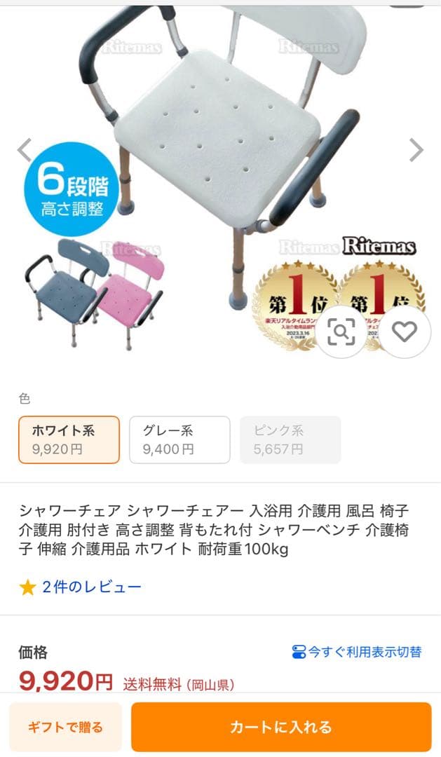 ❇️シャワーチェアー、背もたれ、肘つき、高さ調節機能付き、新品未使用