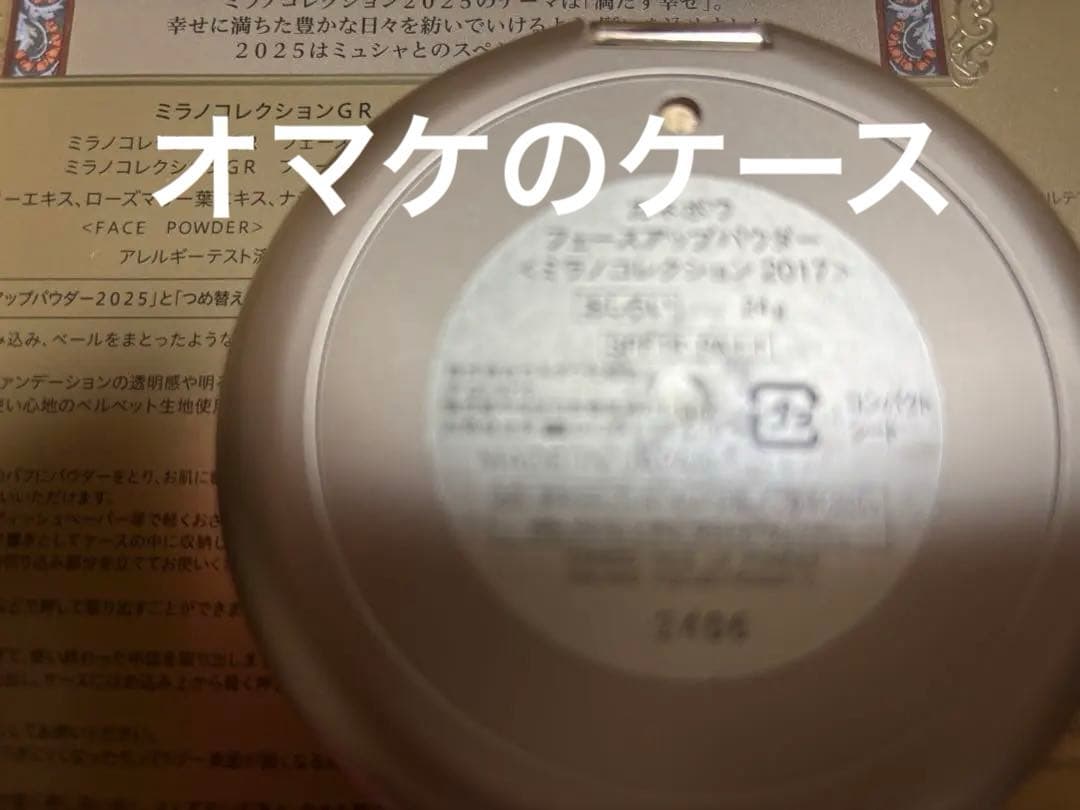 ミラノコレクション2025GRレフィル orおまけ付き