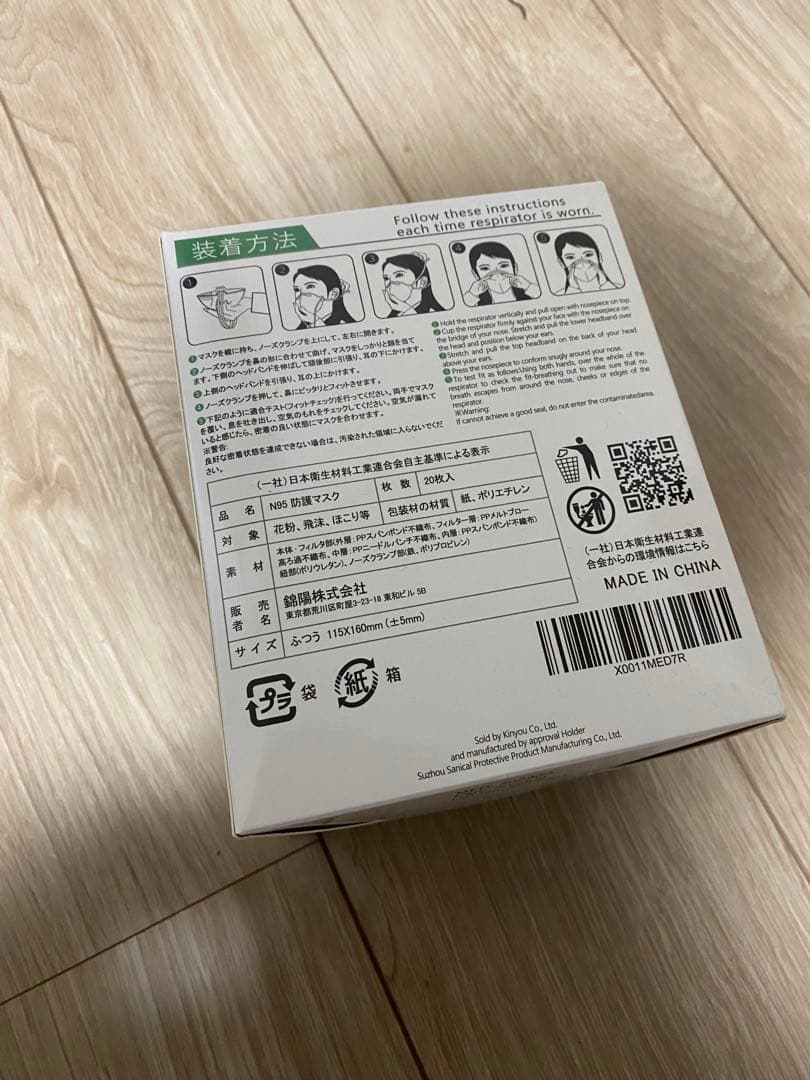 【新品未使用】Apalux N95防護マスク　4箱セット