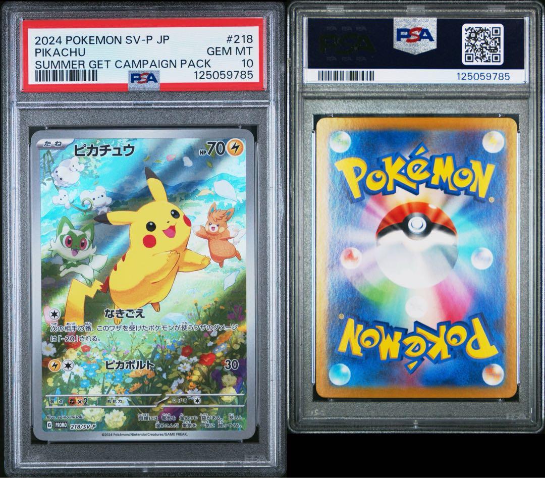 PSA10 ピカチュウ 218/SV-P AR仕様