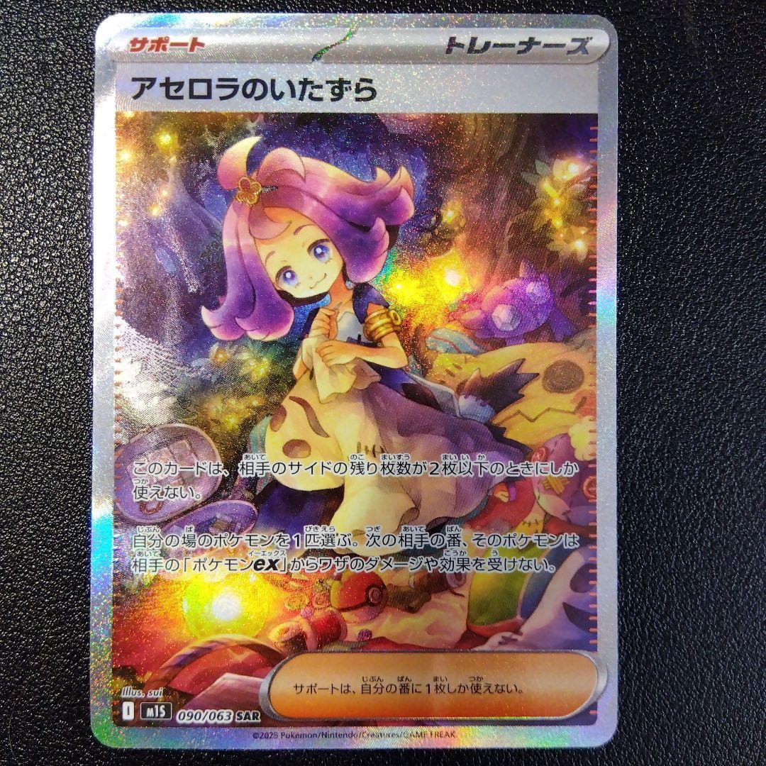 【超美品】大幅割引！ アセロラのいたずら SAR ワンオーナー