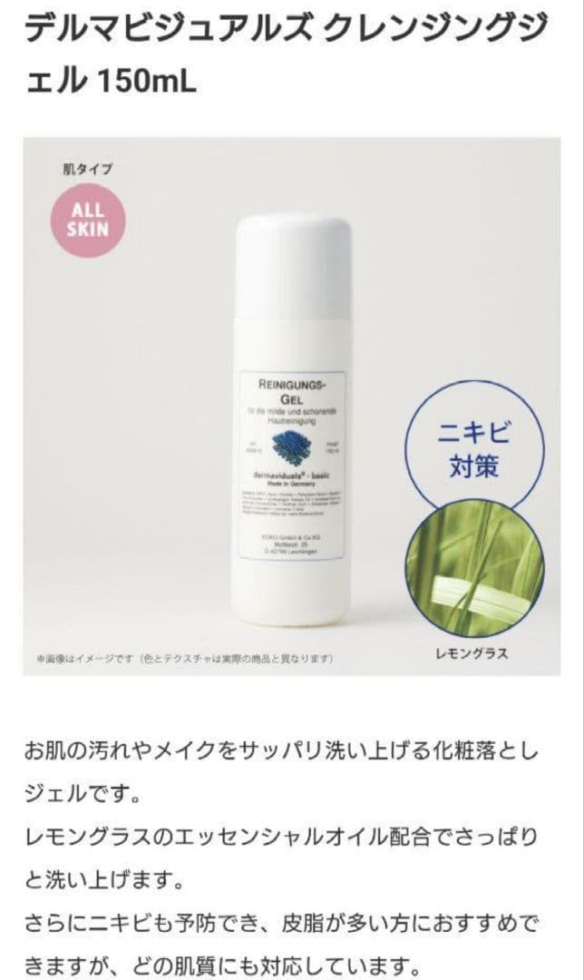 新品未使用　デルマビジュアルズ　クレンジングジェル　業務用　大容量　500ml