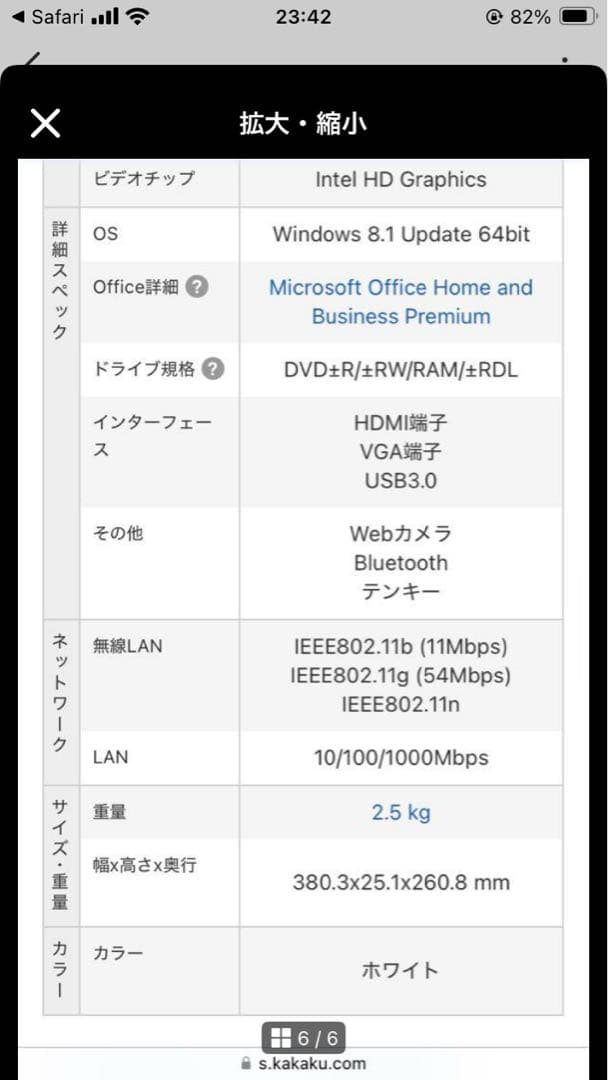 SONY ノートパソコン　バイオ　VAIO 白　15.5型　中古美品