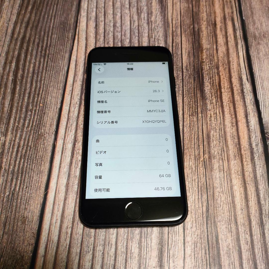 iPhone SE 第3世代 64GB バッテリー86%
