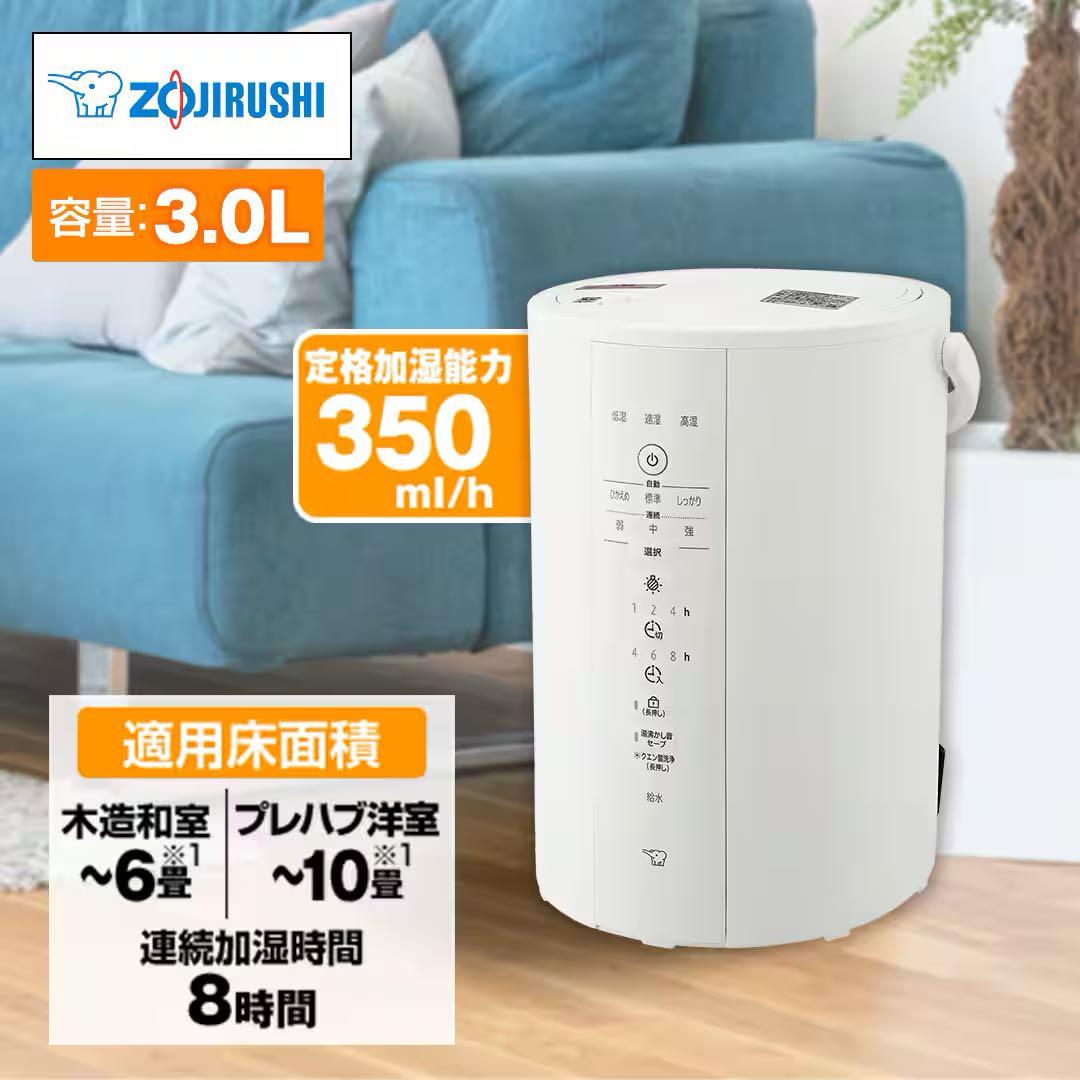 新品未開封品　象印 ZOJIRUSHI 加湿器 EE-DF35 WA（ホワイト）
