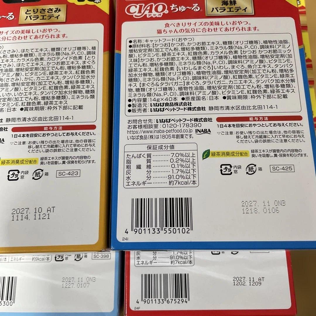 CIAO ちゅ〜る バラエティパック 40本入り23箱 計920本