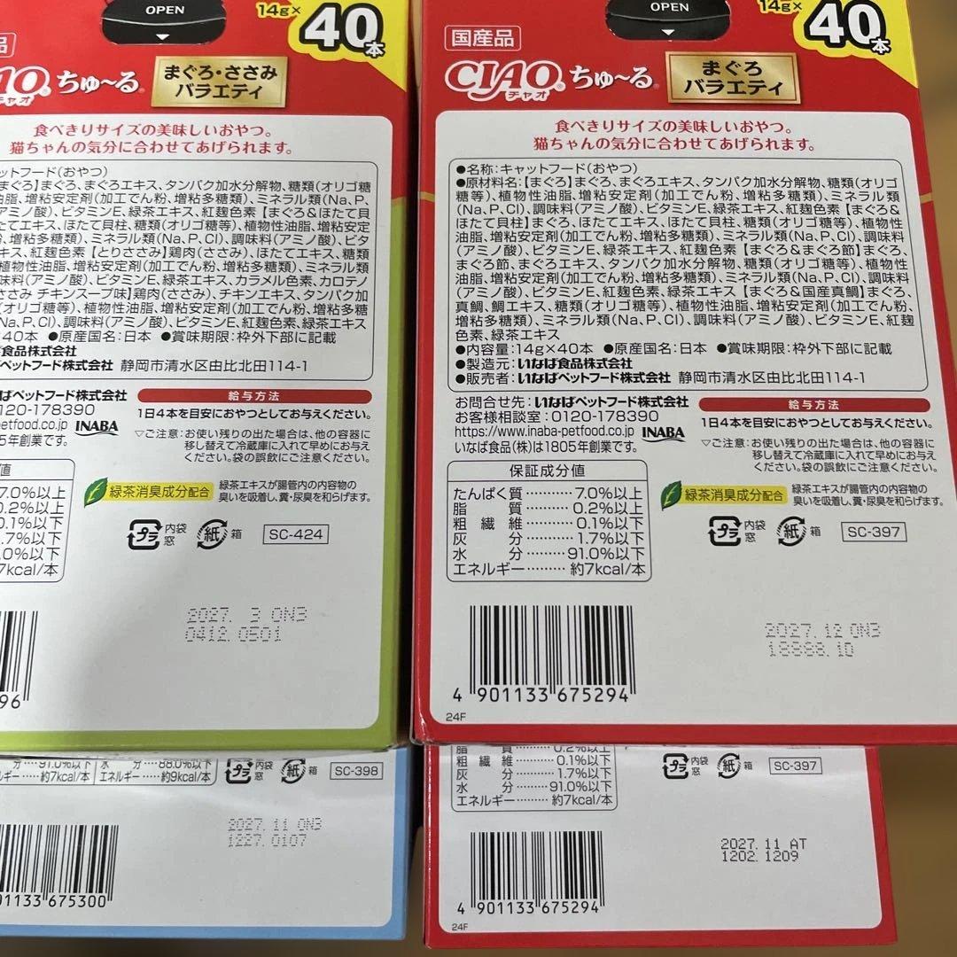 CIAO ちゅ〜る バラエティパック 40本入り23箱 計920本