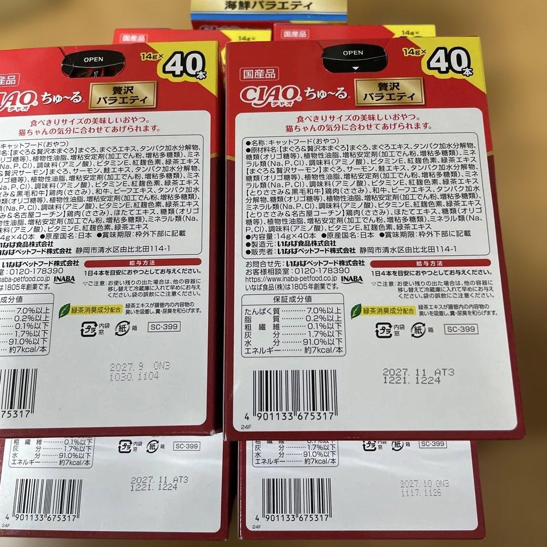 CIAO ちゅ〜る バラエティパック 40本入り23箱 計920本