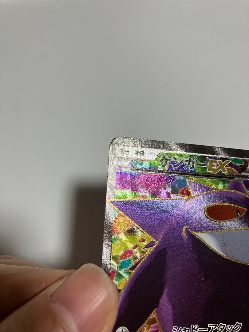 ポケモンカード ゲンガーGX/EXセット