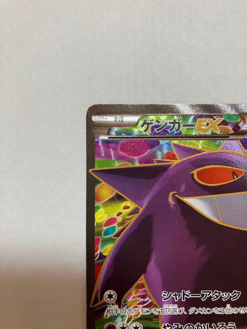 ポケモンカード ゲンガーGX/EXセット