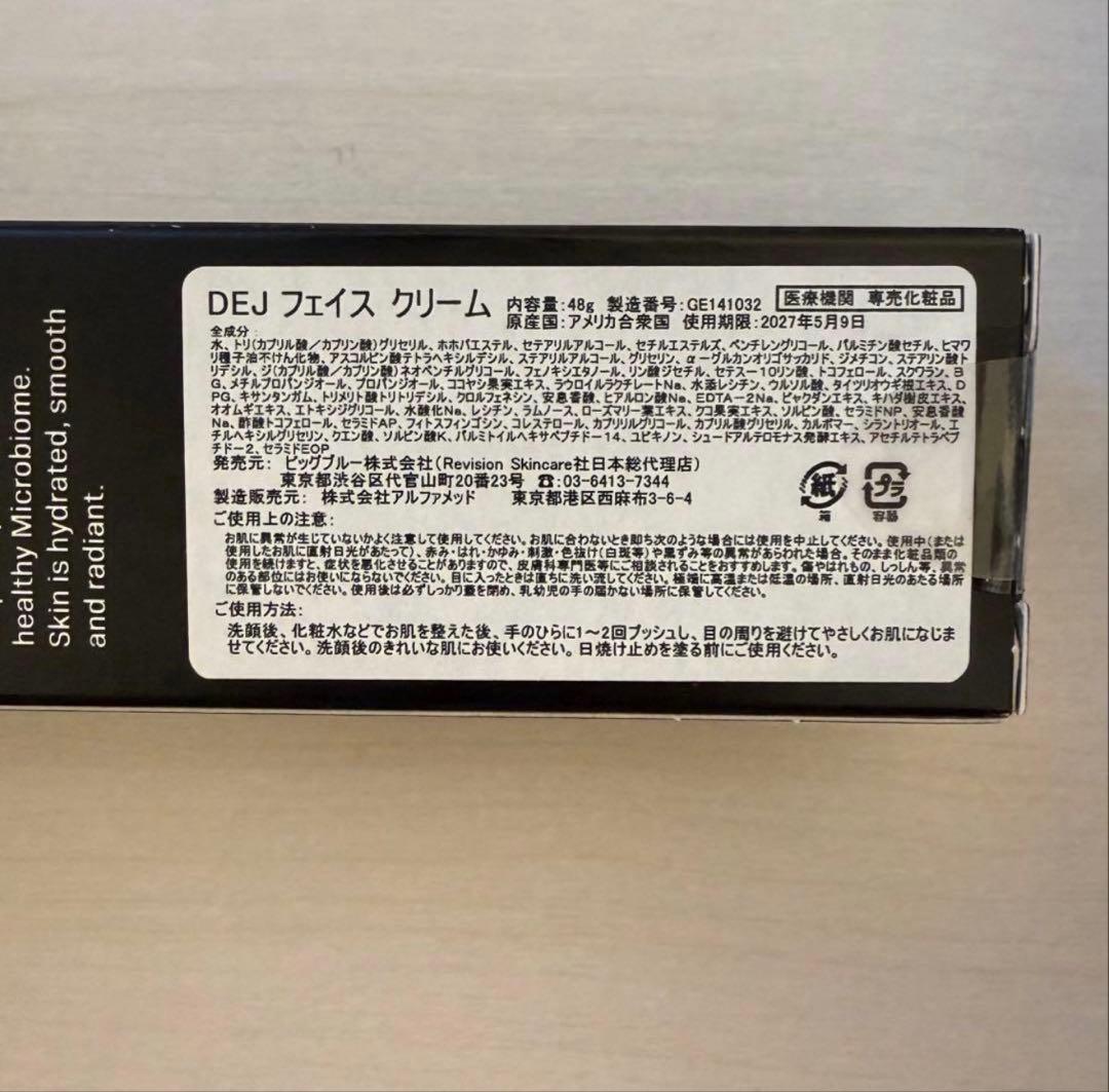 【最終値下げ⭕️】リビジョンDEJフェイスクリーム48g リップ付き‼️
