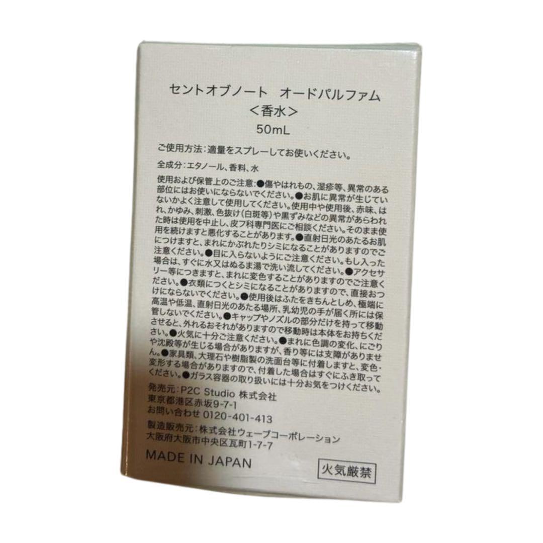 【2個】セントオブノートオードパルファム 50ml ホワイトリリー フレグランス