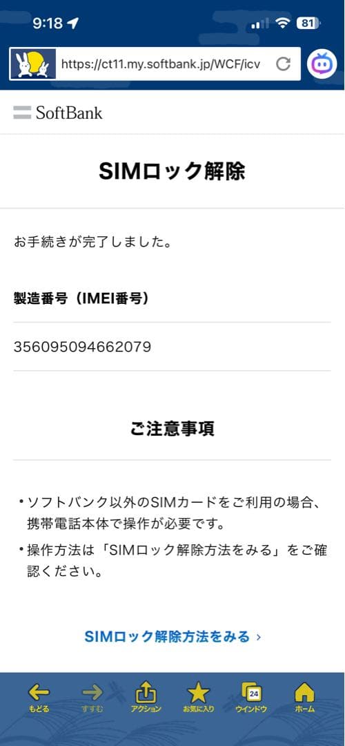 iPhone8本体　64GB ブラック