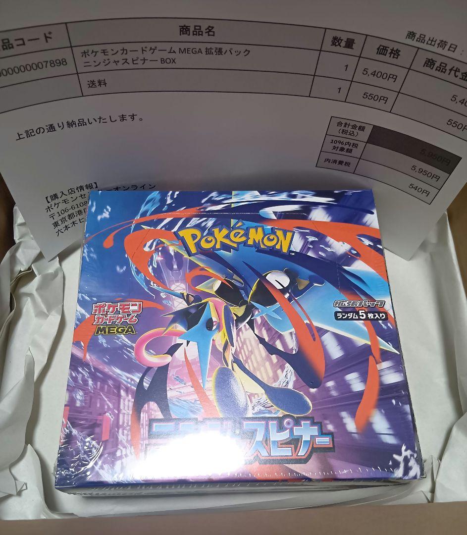 新品未使用未開封品 ポケモンカードゲーム MEGA 拡張パック ニンジャスピナー