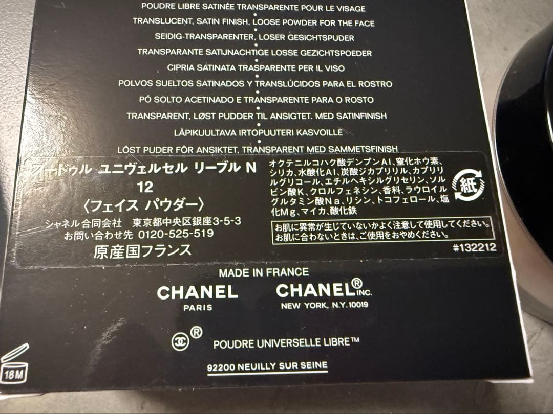 CHANELシャネル★プードゥルユニヴェルセルリーブルN★フェイスパウダー新品