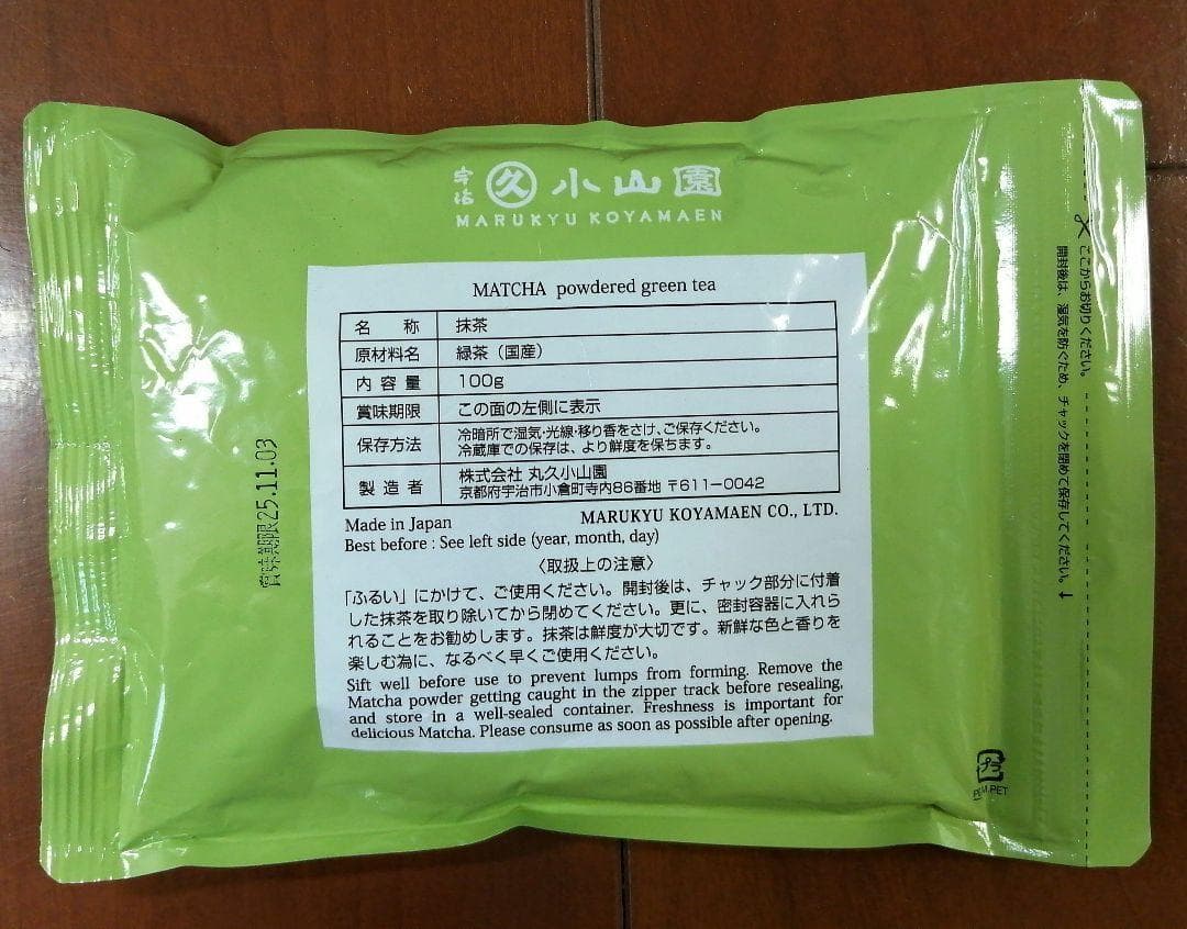 抹茶　五十鈴　100g 袋