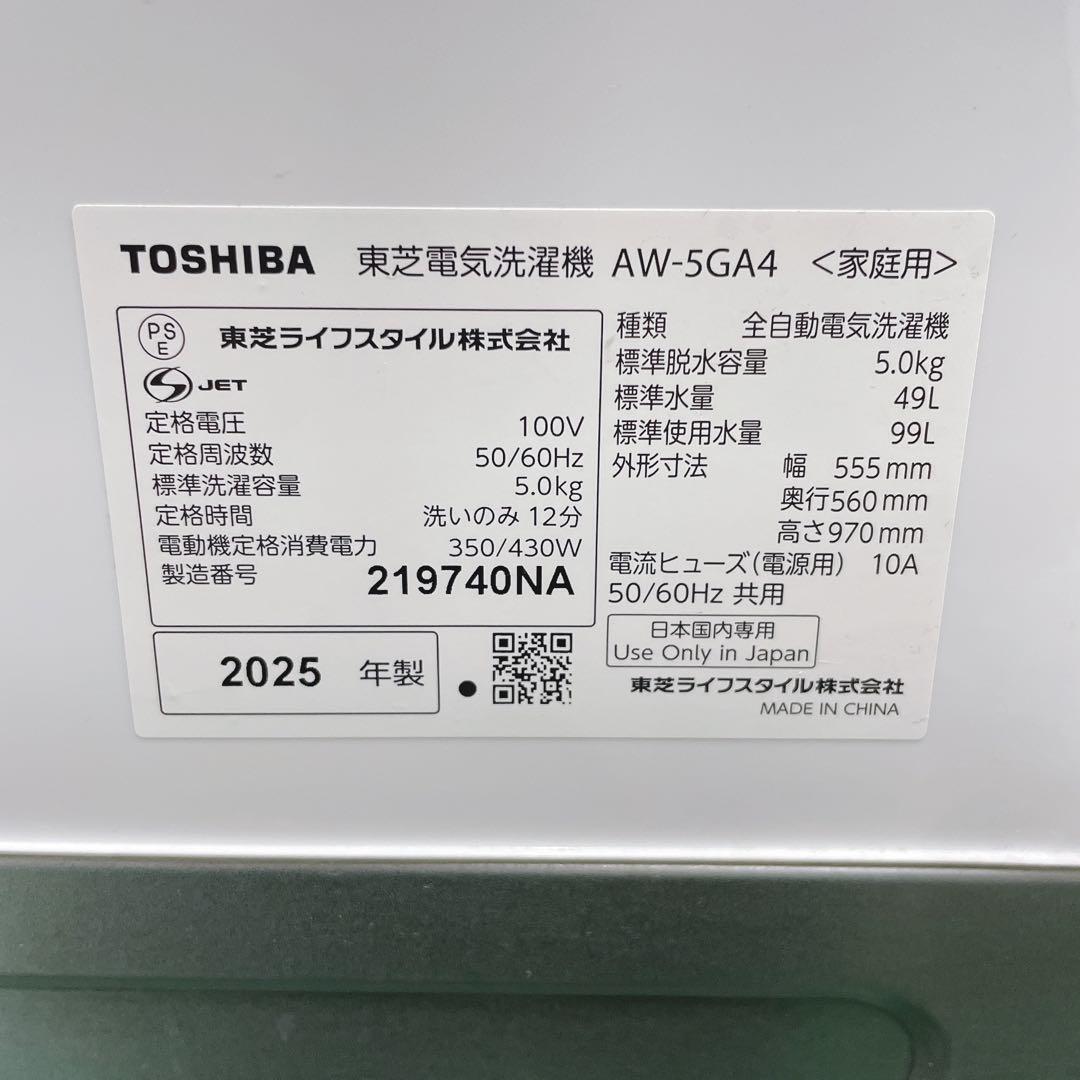 ★送料込み★2025年製5kgTOSHIBA 全自動洗濯機