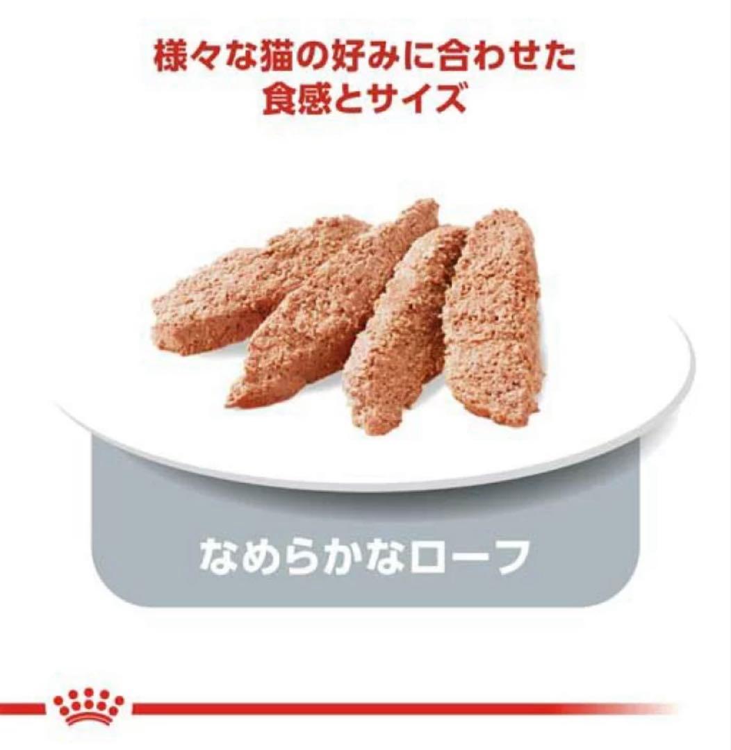 ロイヤルカナン　インスティンクティブ　48袋　ローフ