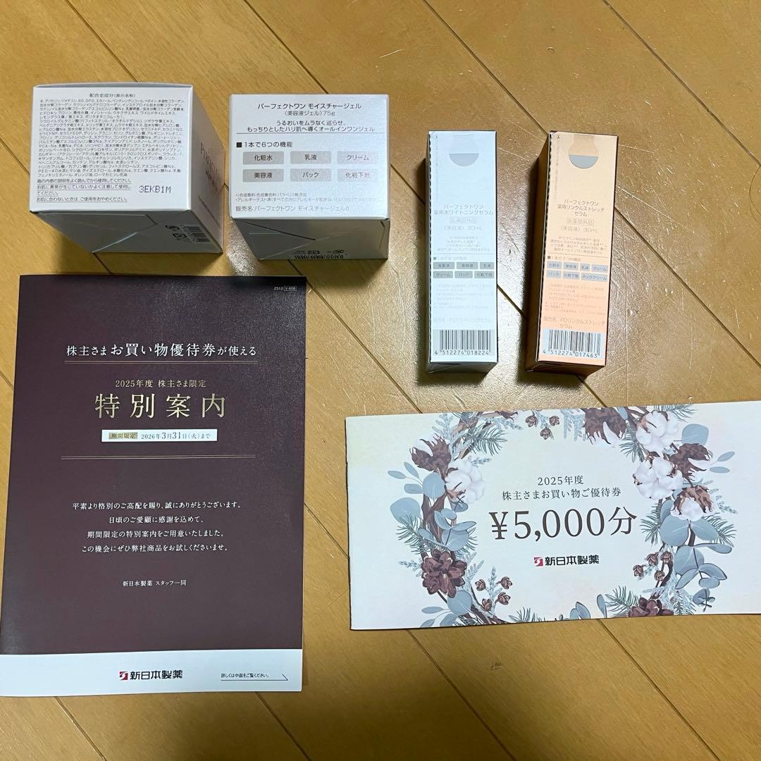 新日本製薬　株主優待品　5点セット パーフェクトワン