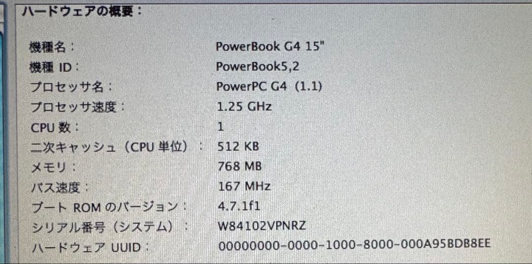 Power Book G4 (A1046,2004年)