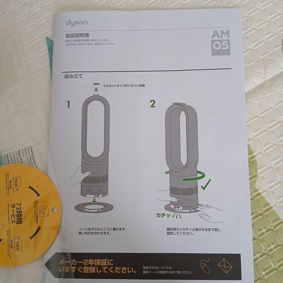 dyson　ダイソン　hot+cool ホット+ク－ルAM05