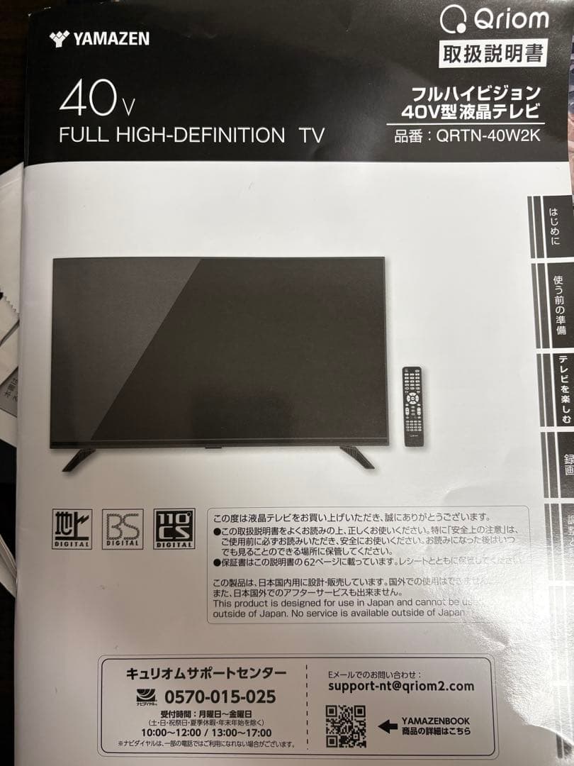 テレビ　40インチ