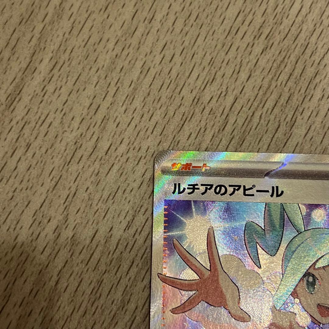 【期間限定値下げ】ポケモンカード　ルチアのアピール SAR SR 2枚セット