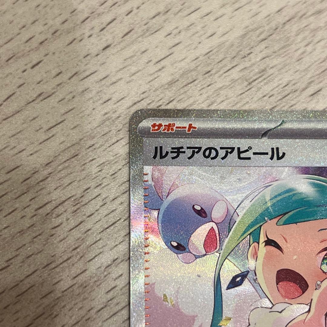 【期間限定値下げ】ポケモンカード　ルチアのアピール SAR SR 2枚セット