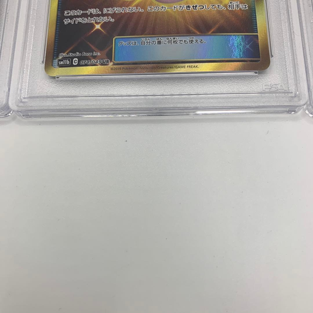 【連番】リーリエのピッピ人形 PSA9 3枚セット