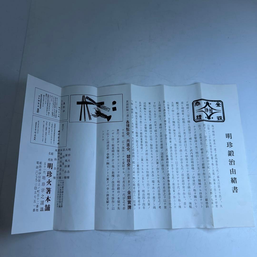 明珍火箸風鈴　五十一代　明珍宗之　木箱付　219g 東Y8-0323②