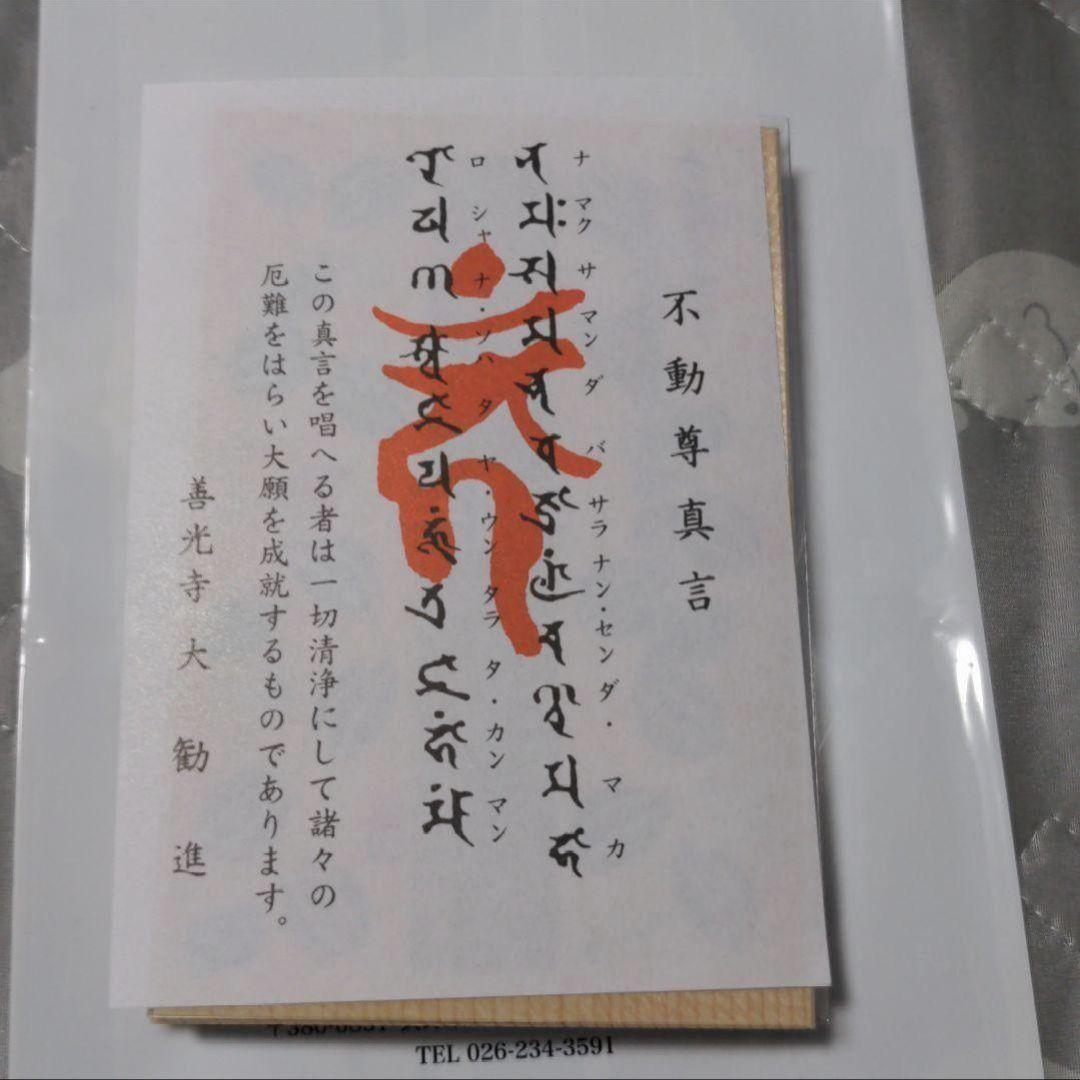 善光寺　御開帳記念　限定　御朱印帳