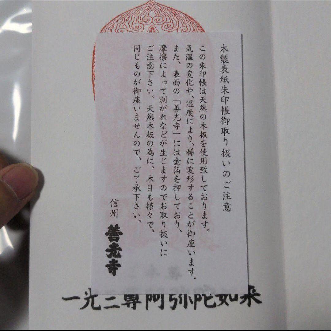 善光寺　御開帳記念　限定　御朱印帳