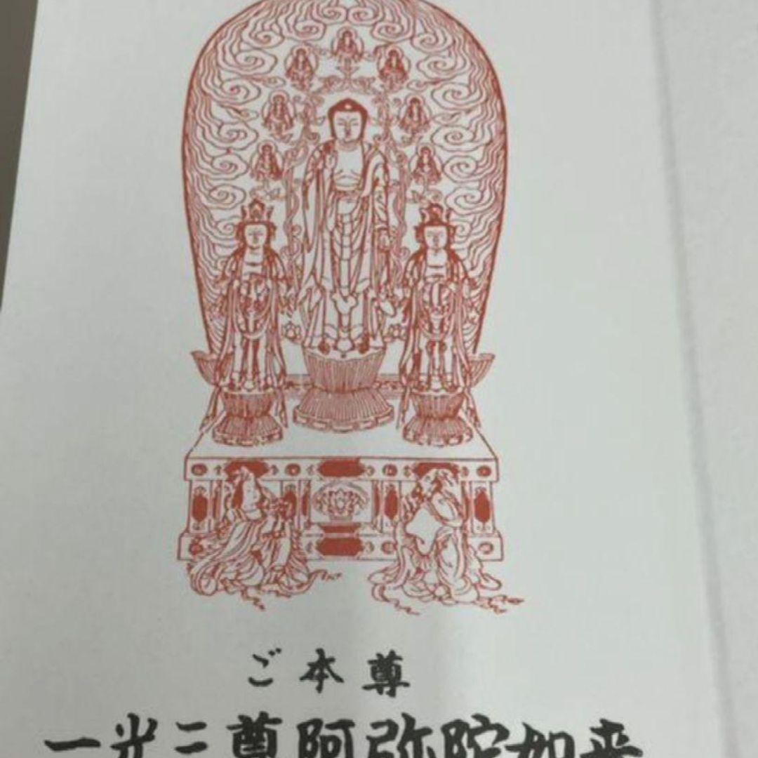 善光寺　御開帳記念　限定　御朱印帳