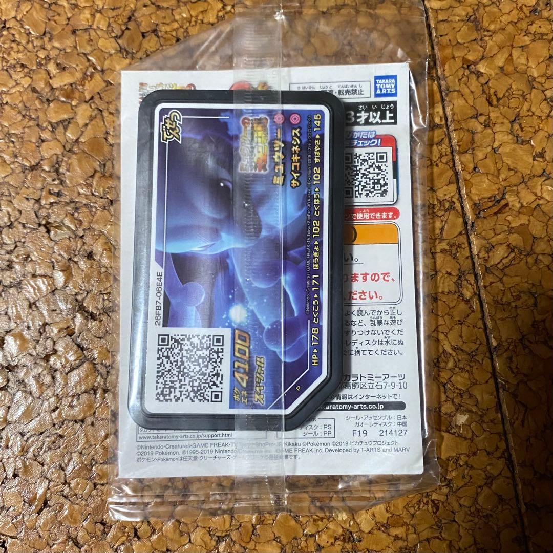 アーマードミュウツー 120HP ポケモンカード