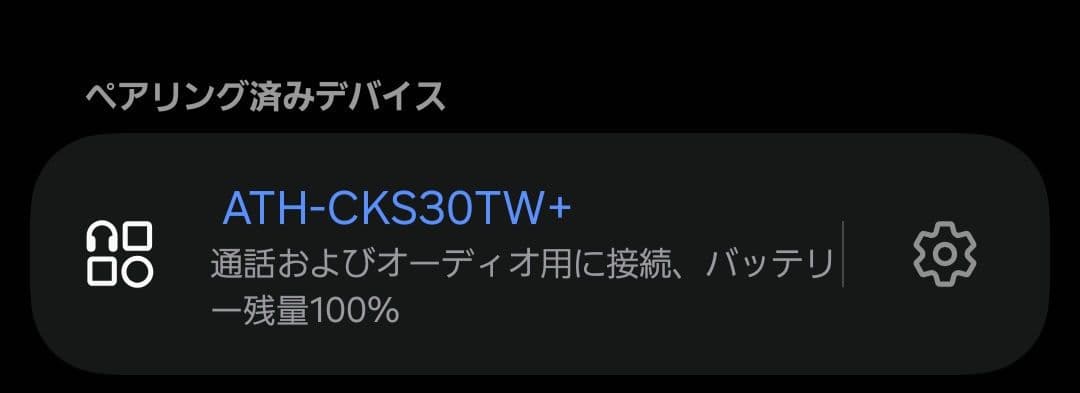 美品　オーディオテクニカ　ATH-CKS30TW+　ワイヤレスイヤホン